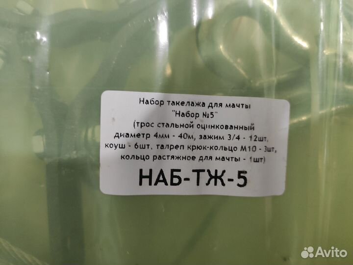 Набор такелажа для установки телевизионных мачт