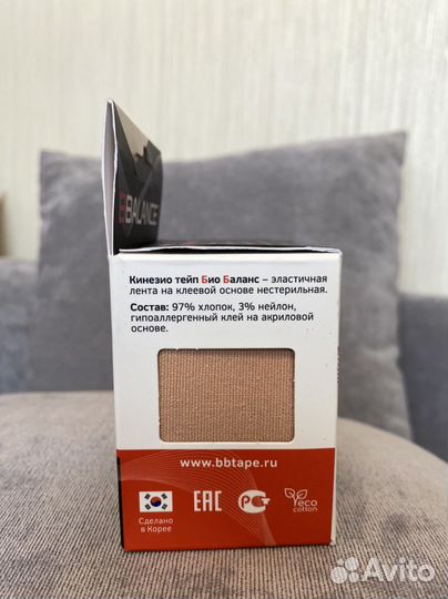 BBalance Tape Кинезио тейп для тела и лица