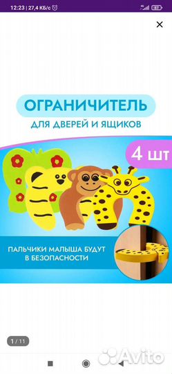 Блокиратор ограничитель для дверей/защита от детей