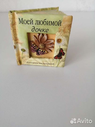 Книжка с цитатами