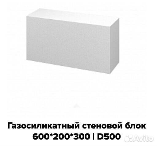 Газобетонный перегородочный Блок D500 600x250x200