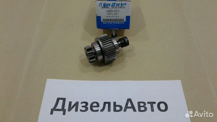 Бендикс стартера 4HF1. Isuzu Elf. новый