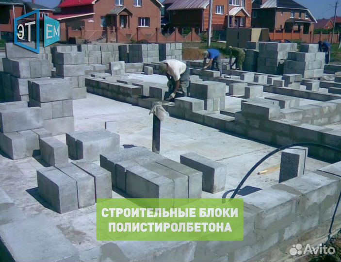 Полистиролбетон (Замена Газобетона и Пенобетона)