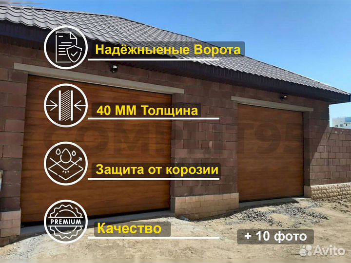 Секционные ворота