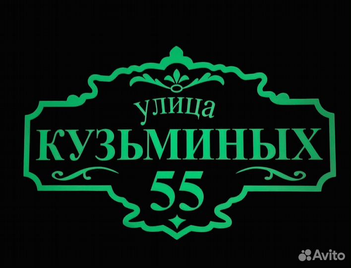 Адресная табличка на дом и дачу