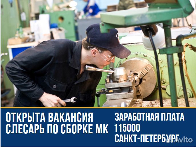 Слесарь по сборке мк г. Санкт-Петербург