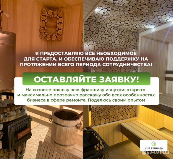 Франшиза отделка бань, балконов