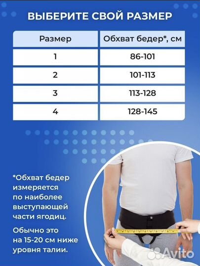 Бандаж противогрыжевый