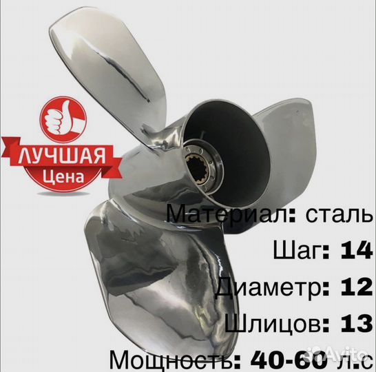 Винт Captain Propeller стальной