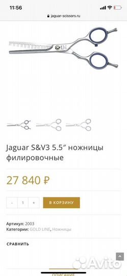 Ножницы парикмахерские jaguar 4 класс филировочные