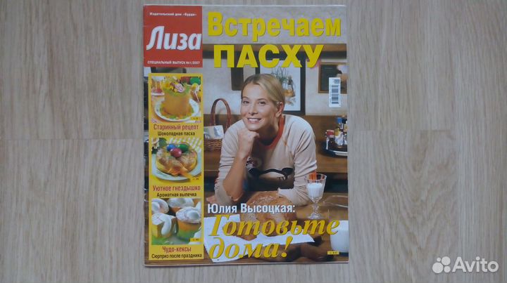 Кулинарные журналы Лиза, Вкусно и полезно