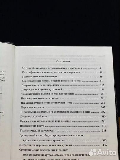 Учебно-методическое пособие по травматологии и ортопедии