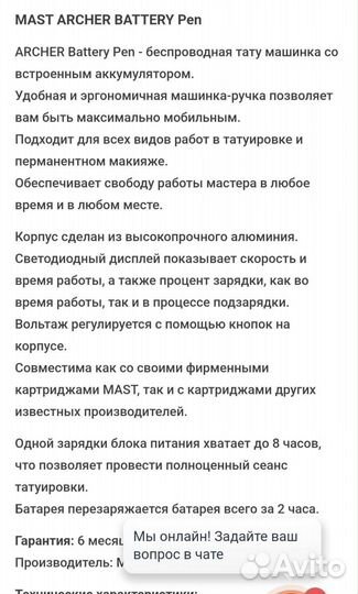 Тату машинка Mast archer pen