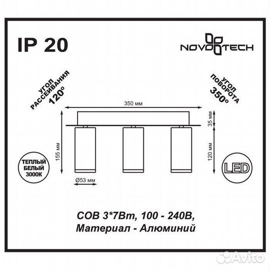 Светодиодный спот Novotech Tubo