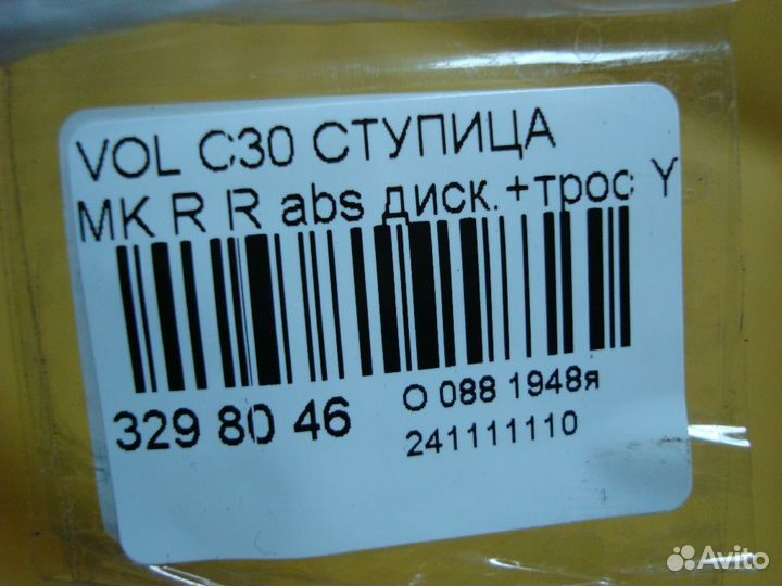 Ступица на Volvo C30 MK