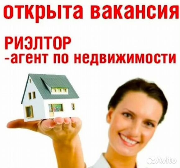 Менеджер по продаже недвижимости