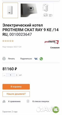 Электрический котел protherm скат RAY объявление продам