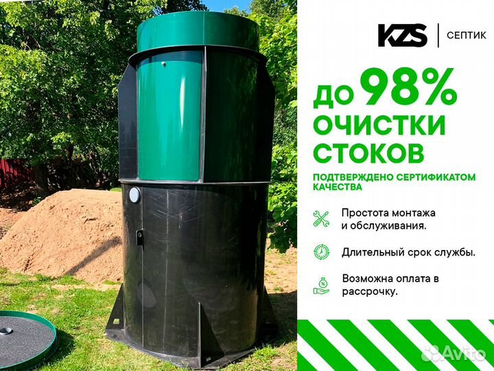 Септик