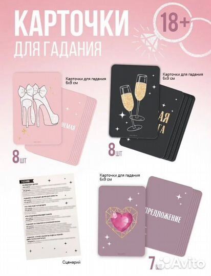 Набор для проведения девичника