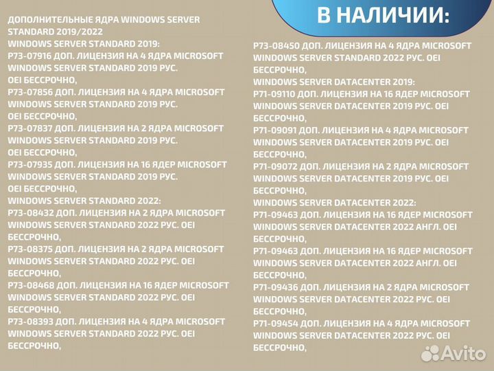 Windows Server Standard 2019/2022 доп ядра