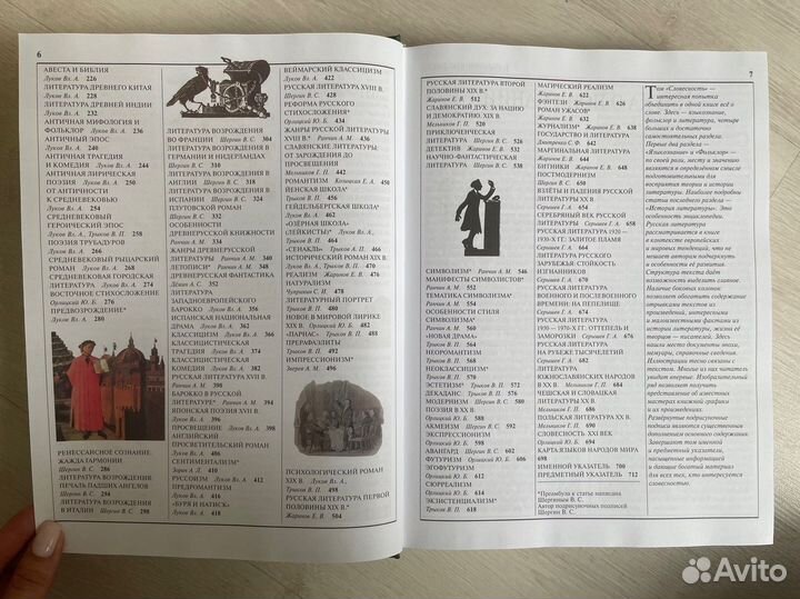 Новая школьная энциклопедия. Литература и язык