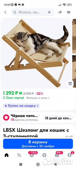 Шезлонг лежак для кошек