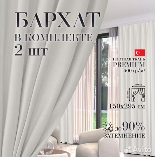 Шторы готовые новые