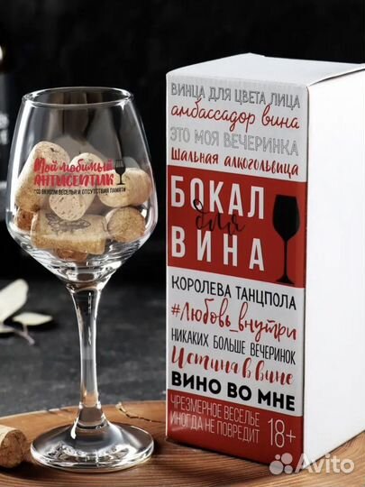 Бокал для вина с надписью, 350 мл