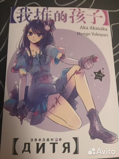 Манга звёздное дитя 10 том