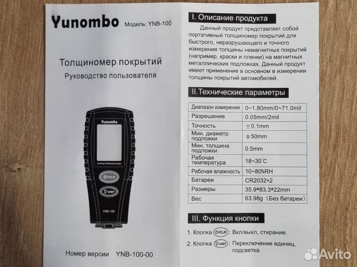Толщиномер Yunombo YNB-100 (новый)