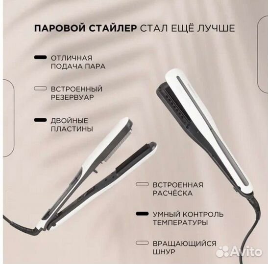 Стимпод loreal, щипцы для выпрямления