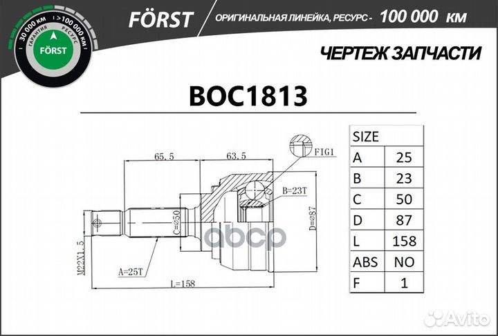 ШРУС hyundai elantra/lantra 88- наружн. BOC1813