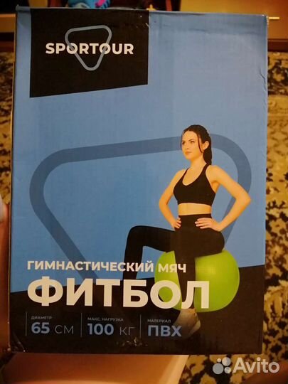 Фитбол 65 см