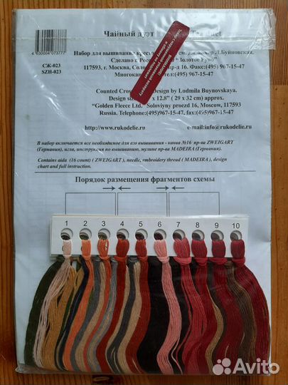 Набор для вышивания золотое руно