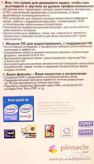 Pinnacle Studio Plus Комплект для монтажа видео