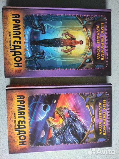 Армагеддон