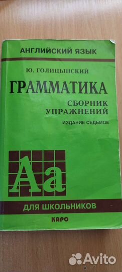 Сборник упражнений Ю. Голицынский