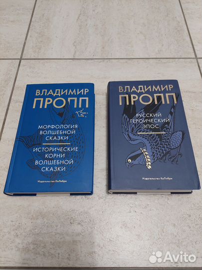 Книги В. Проппа