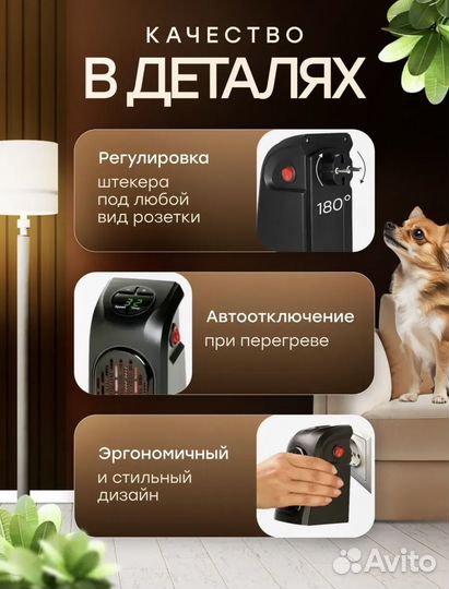 Мини-обогреватель