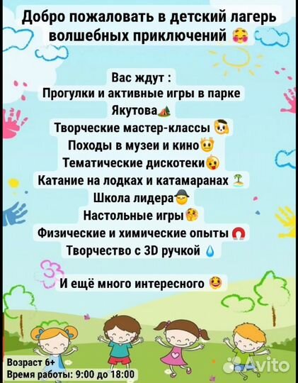 Летний лагерь в центре Уфы