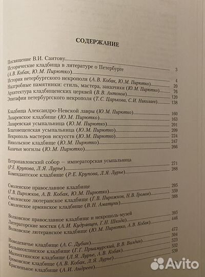 Книга кладбища санкт петербурга