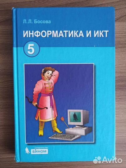 Информатика и икт 5 класс