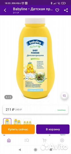 Присыпка детская babyline