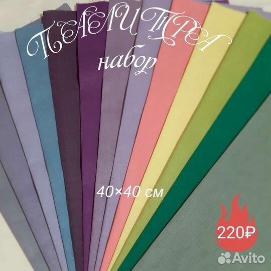 Ткань/Наличие