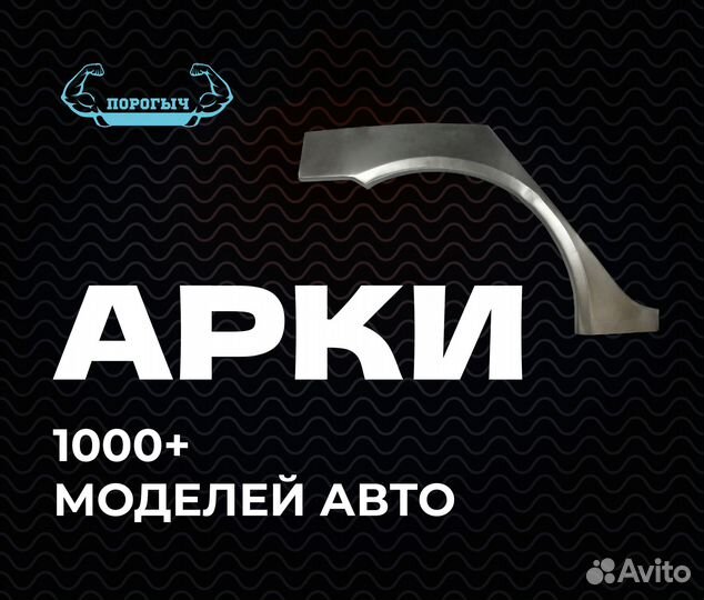 Арка Chevrolet Rezzo кузовная правая