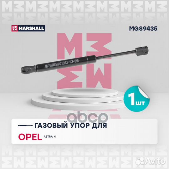 Газовый упор багажника Opel Astra H седан