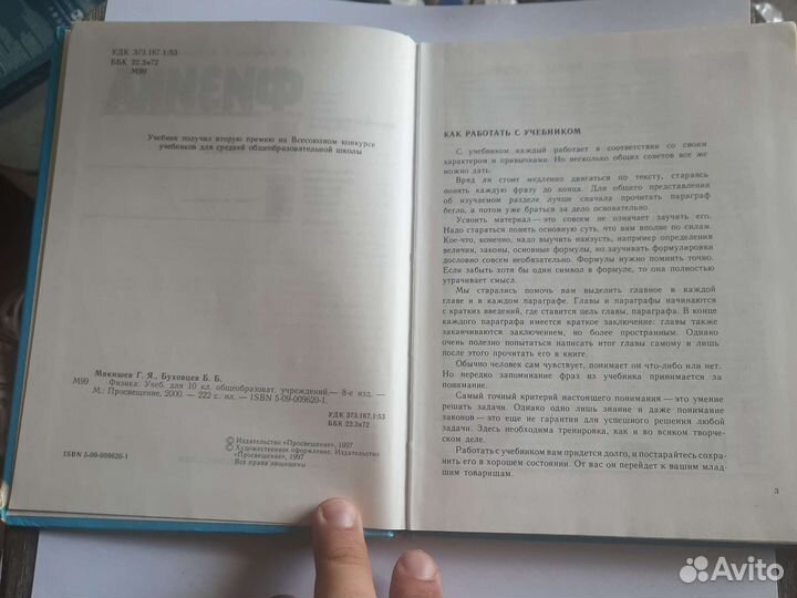 Мякишев Буховцев, физика-10 класс