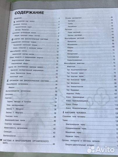 Биология в схемах и таблицах