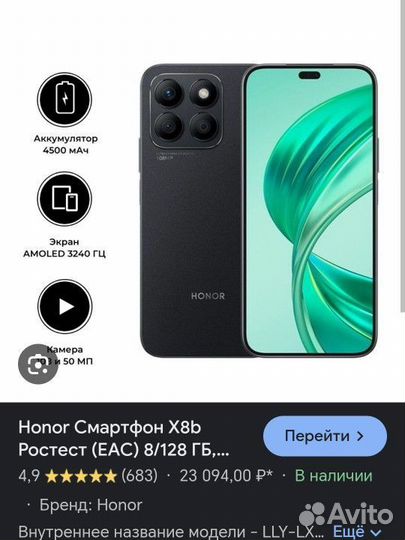 HONOR X8b, 8/128 ГБ