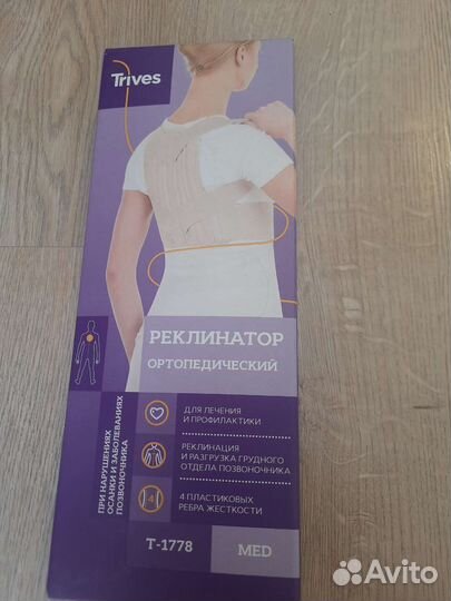 Корректор осанки(реклинатор)ортопедический